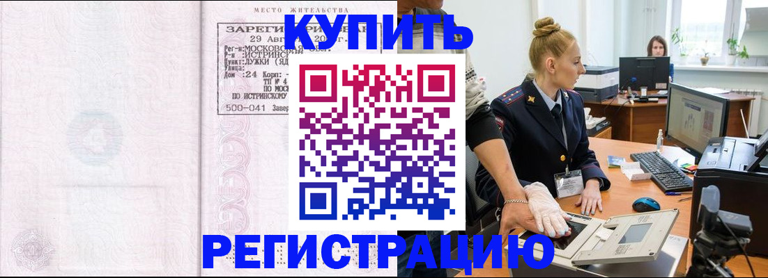 временная регистрация надежно в Мыски