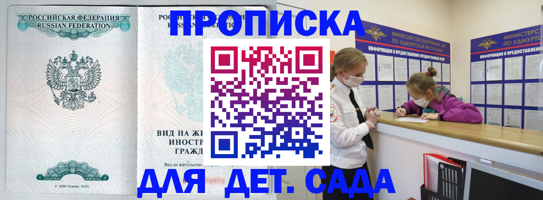 прописка для военкомата в Мыски